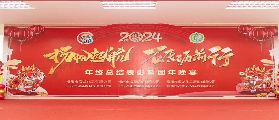 揚(yáng)帆起航，砥礪前行，2023年終總結(jié)表彰暨團(tuán)年晚宴活動圓滿舉行！