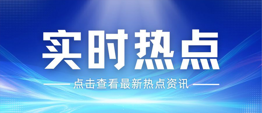 資訊丨關(guān)于安全生產(chǎn)和應(yīng)急管理，“十五五”規(guī)劃綱要這樣謀劃布局